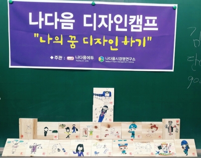 감성 진로 디자인 캠프 2018년 사수중학교